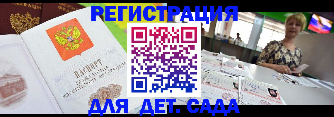 прописка ребенка в Архангельске