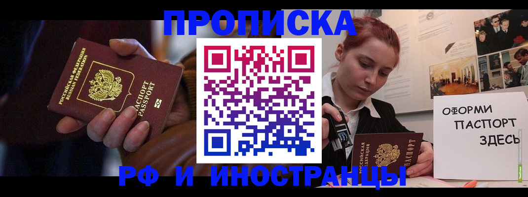 прописка регистрация в Архангельске