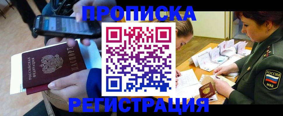 прописка для военкомата в Архангельске
