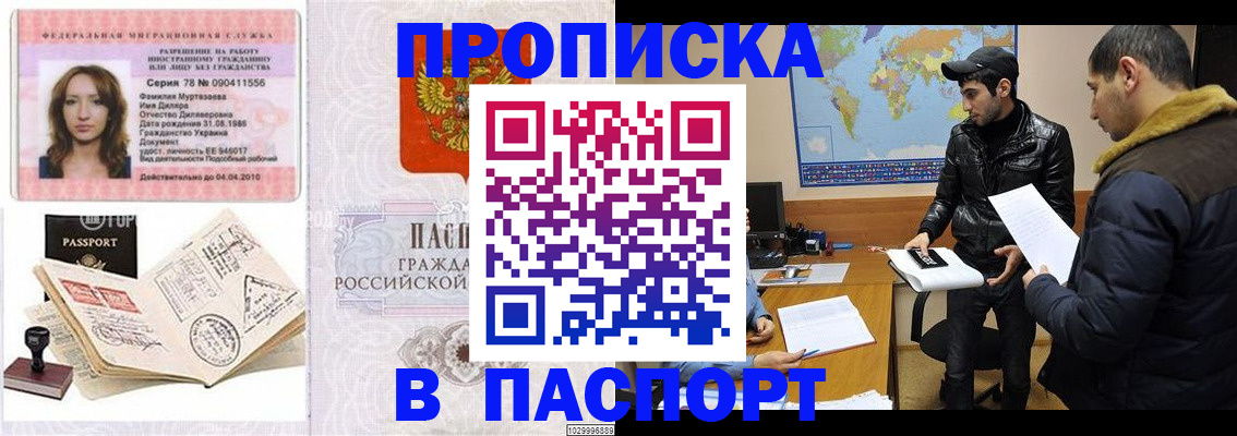 прописка в Архангельске